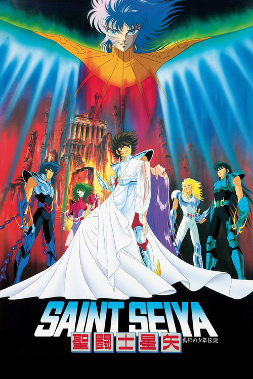 聖闘士星矢 真紅の少年伝説 (1988) – plakat filmu