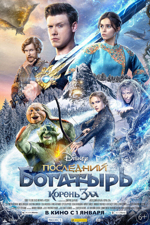 Ostatni bohater: Korzeń zła (2020) – plakat filmu