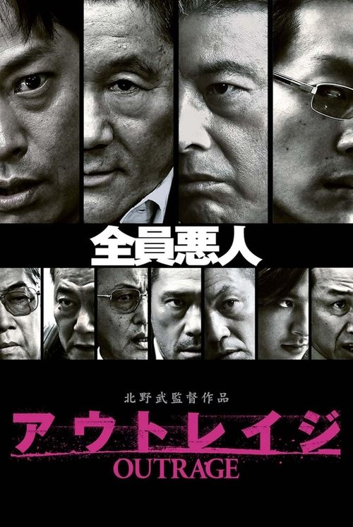 Wściekłość (2010) – plakat filmu