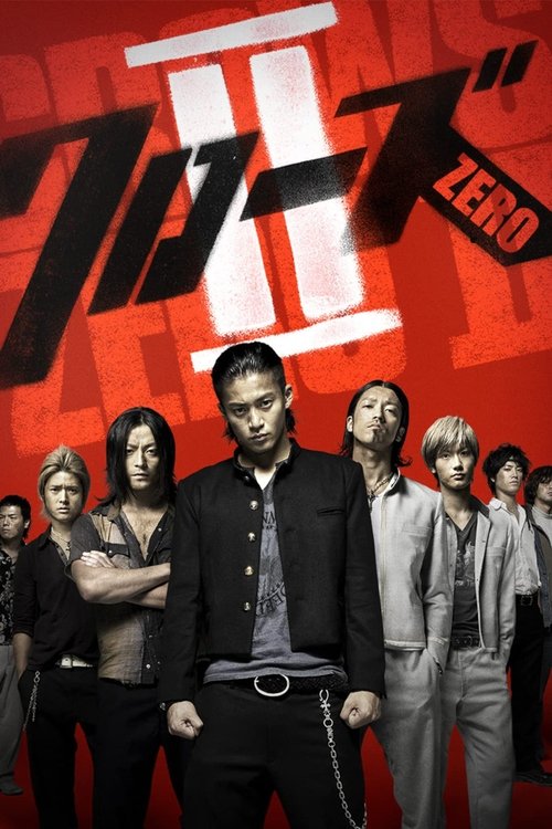 クローズZERO II (2009) – plakat filmu