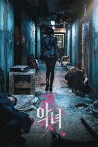 Pani Zło (2017) – plakat filmu