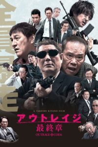Koniec wściekłości (2017) – plakat filmu