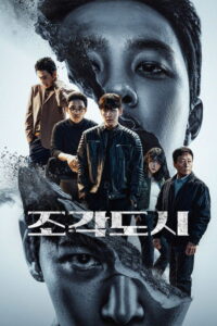 Manipulacja (2025) - plakat