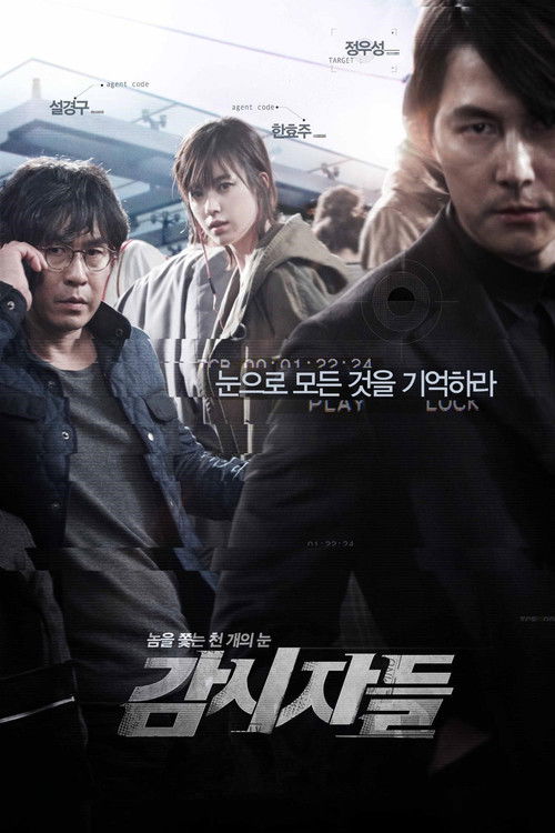 감시자들 (2013) – plakat filmu