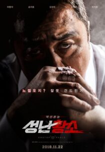 Niepowstrzymana furia (2018) – plakat filmu