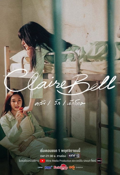 คลั่ง/รัก/นักโทษ (2025) - plakat