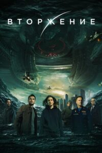 Przyciąganie 2 (2020) – plakat filmu