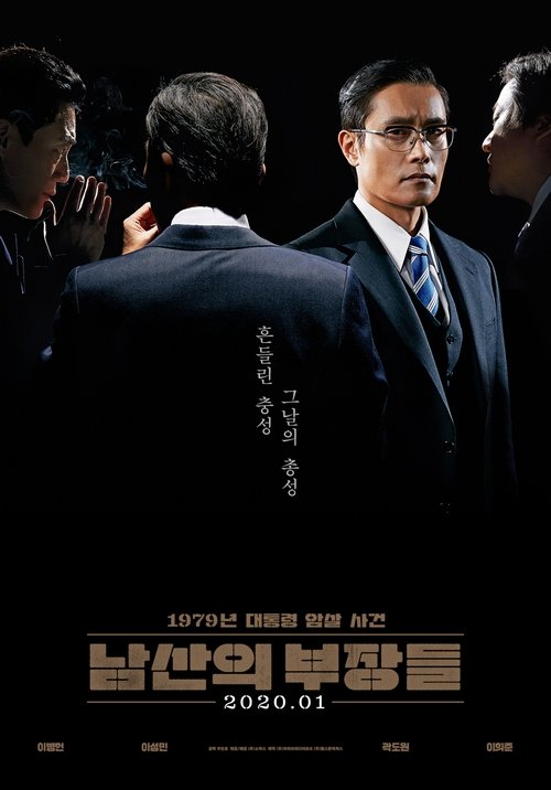 남산의 부장들 (2020) – plakat filmu