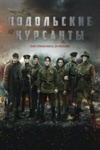 Ostateczna granica (2020) – plakat filmu