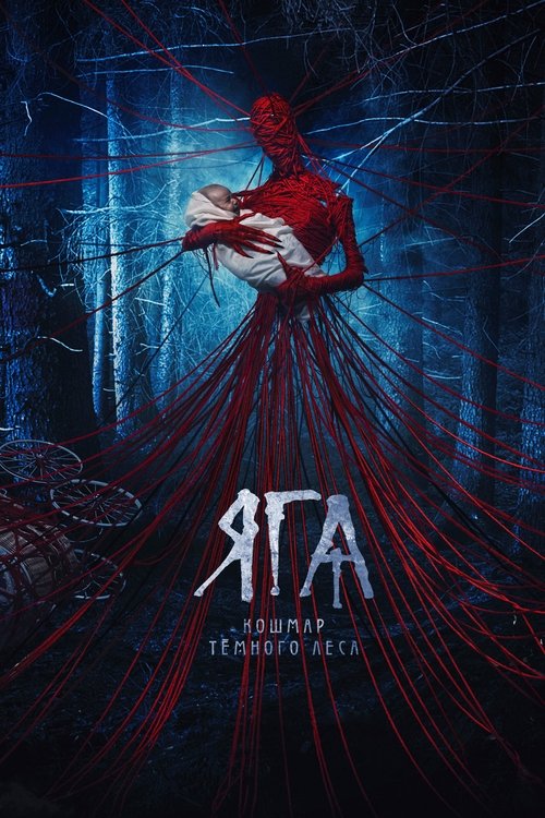 Baba Jaga. Koszmar ciemnego lasu (2020) – plakat filmu