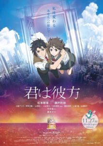 Kimi wa Kanata (2020) – plakat filmu