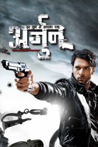 Arjun (2012) - plakat