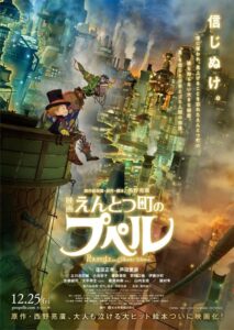 Entotsu Machi no Poupelle (2020) – plakat filmu