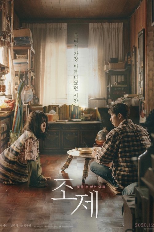 조제 (2020) – plakat filmu