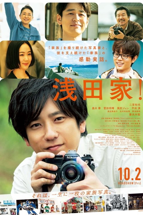 浅田家！ (2020) – plakat filmu