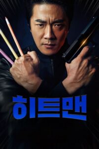 Hitman: Agent Jun (2020) – plakat filmu