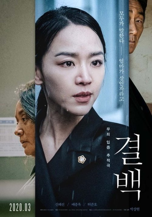 결백 (2020) – plakat filmu