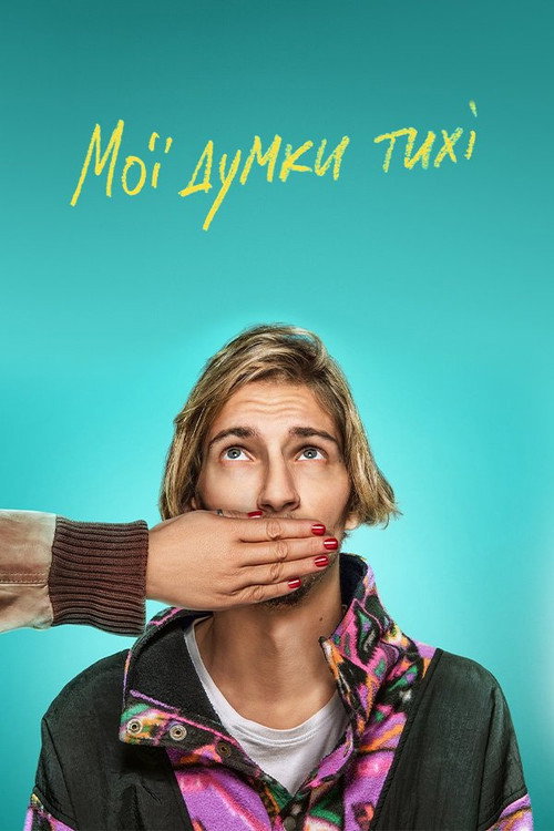 Moje myśli są ciche (2020) – plakat filmu
