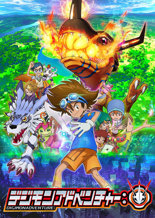 デジモンアドベンチャー： (2020) – plakat filmu