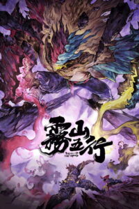 Wu Shan Wu Xing (2020) – plakat filmu