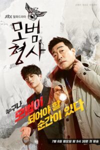 The Good Detective (2020) – plakat filmu