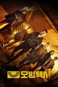 Taxi Driver (2021) - plakat