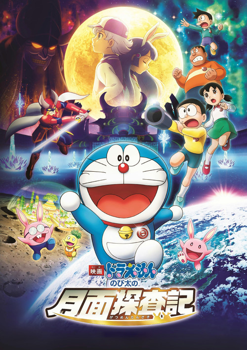 映画ドラえもん のび太の月面探査記 (2019) – plakat filmu