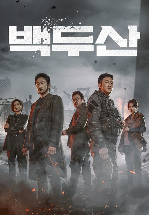 Ashfall (2019) – plakat filmu