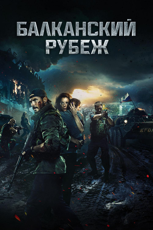 Bałkańska Rubież (2019) – plakat filmu