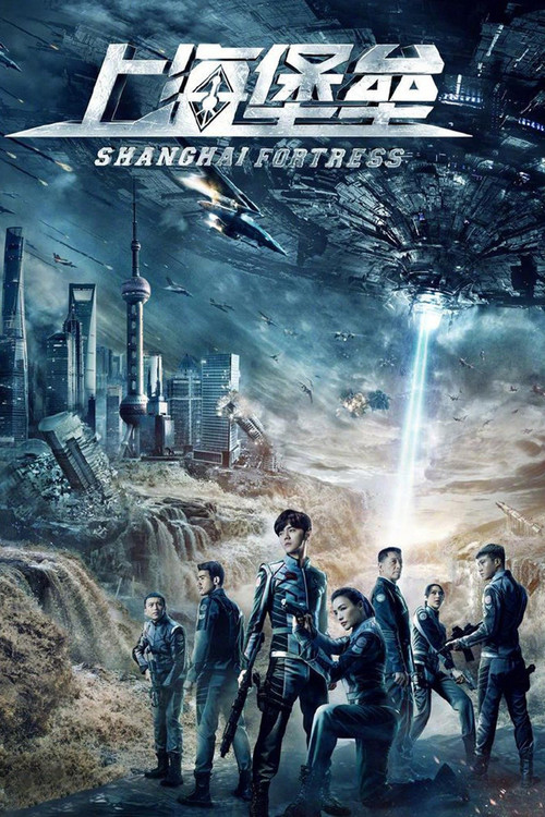 Twierdza Szanghaj (2019) – plakat filmu