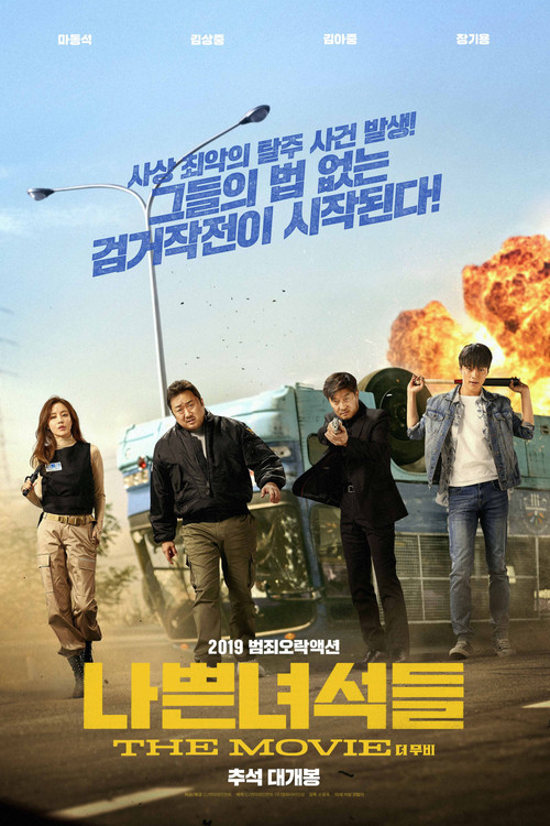 Bad Guys: The Movie (2019) – plakat filmu