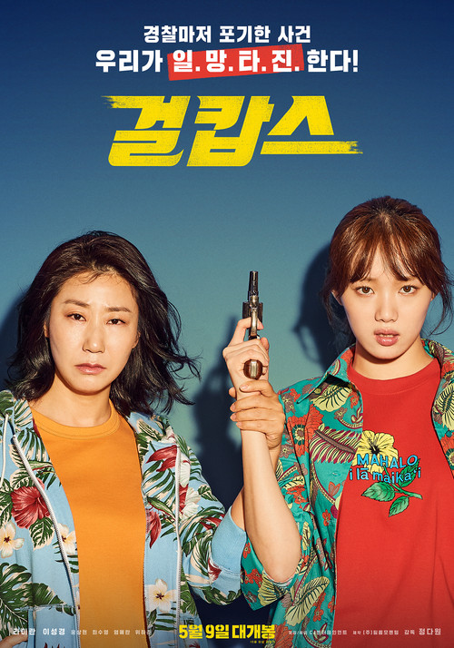 걸캅스 (2019) – plakat filmu