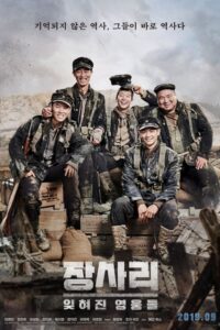 Bitwa o Jangsari (2019) – plakat filmu