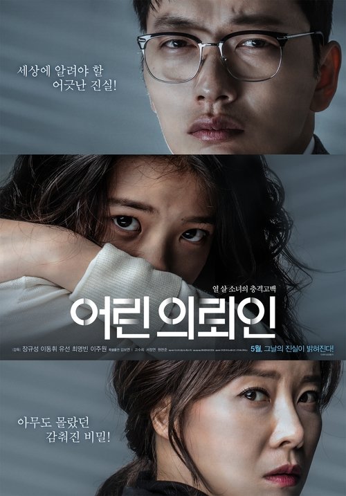 어린 의뢰인 (2019) – plakat filmu