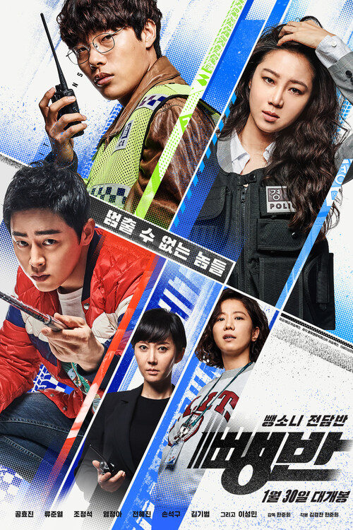 뺑반 (2019) – plakat filmu