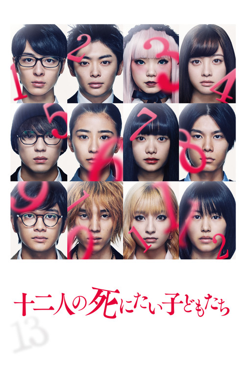 十二人の死にたい子どもたち (2019) – plakat filmu
