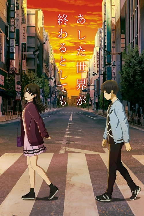 あした世界が終わるとしても (2019) – plakat filmu