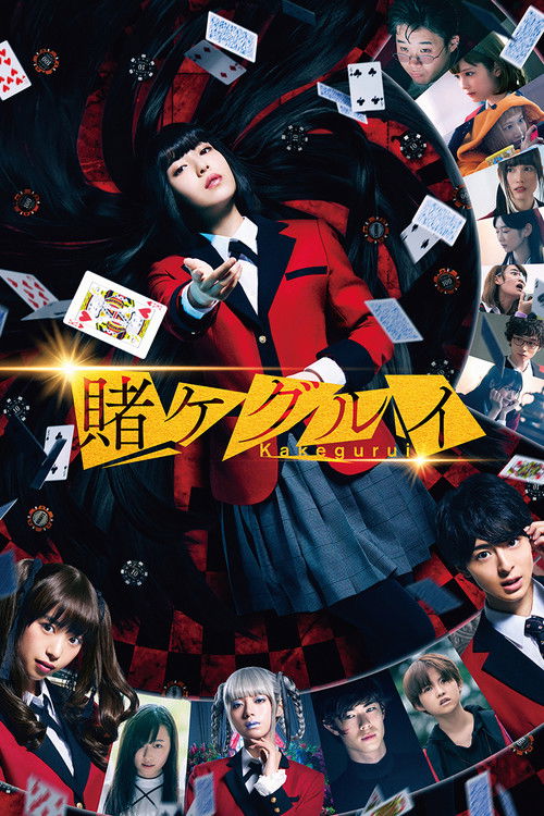 映画 賭󠄀ケグルイ (2019) – plakat filmu