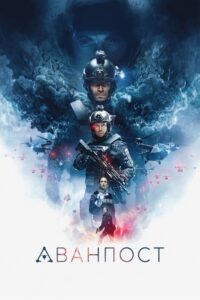 Ostatni posterunek (2019) – plakat filmu