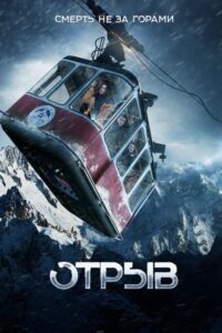 Oderwani (2019) – plakat filmu