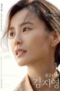 KIM JI-YOUNG, URODZONA W 1982 (2019) – plakat filmu