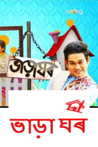 Bharaghar (2012) - plakat