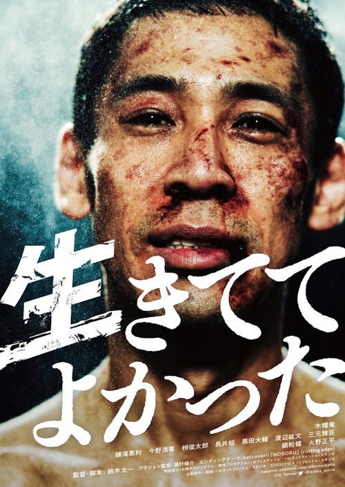 生きててよかった (2022) – plakat filmu