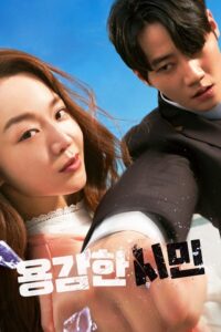Brave citizen (2023) – plakat filmu