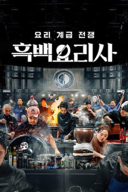 Kulinarna walka klas (2024) – plakat filmu