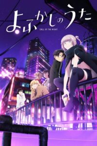Yofukashi no Uta (2022) – plakat filmu