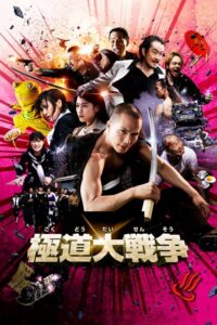 Yakuza: Apokalipsa (2015) – plakat filmu