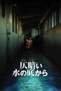 Dark Water (2002) – plakat filmu
