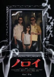 Przekleństwo (2005) – plakat filmu