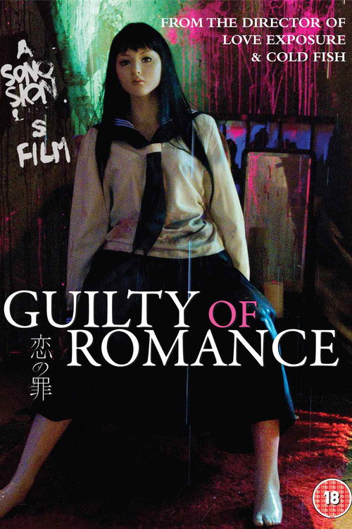恋の罪 (2011) – plakat filmu